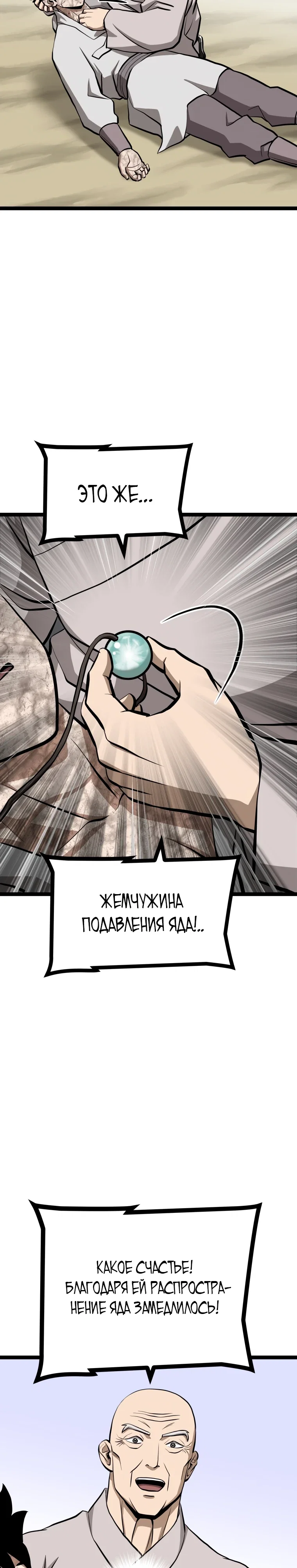 Манга Несокрушимый божественный кулак - Глава 49 Страница 23