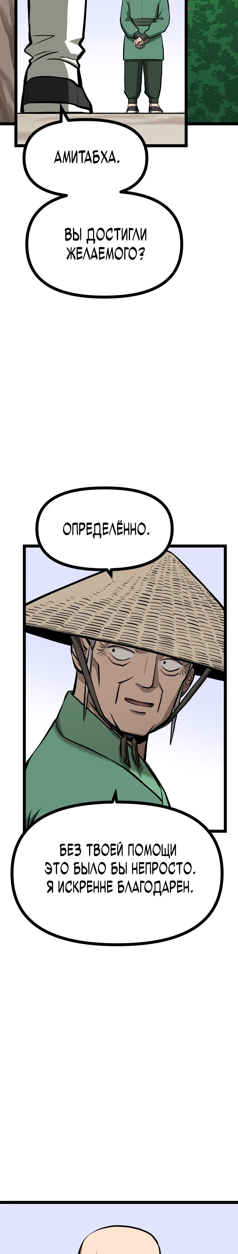 Манга Несокрушимый божественный кулак - Глава 49 Страница 29