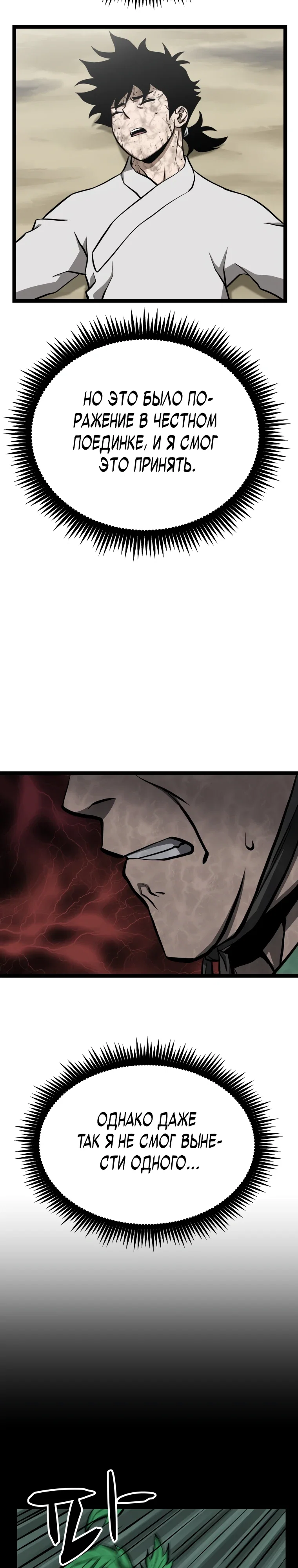 Манга Несокрушимый божественный кулак - Глава 49 Страница 4