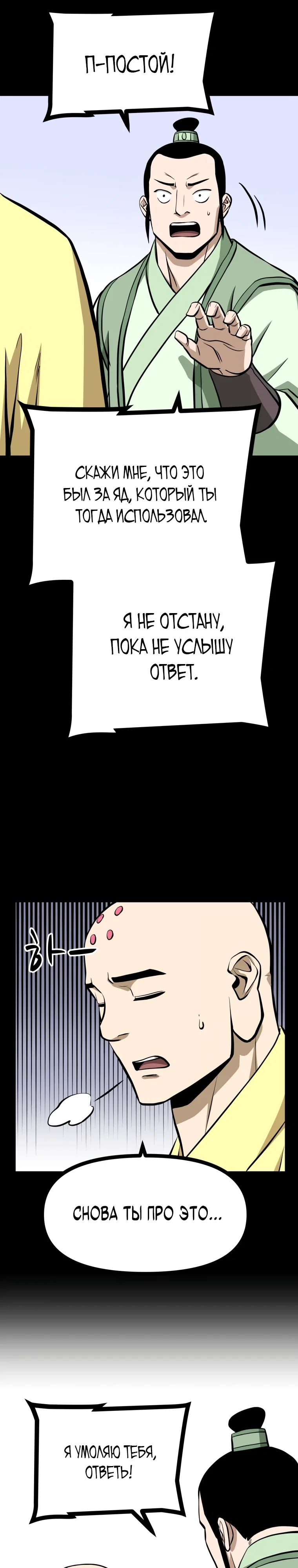 Манга Несокрушимый божественный кулак - Глава 49 Страница 8