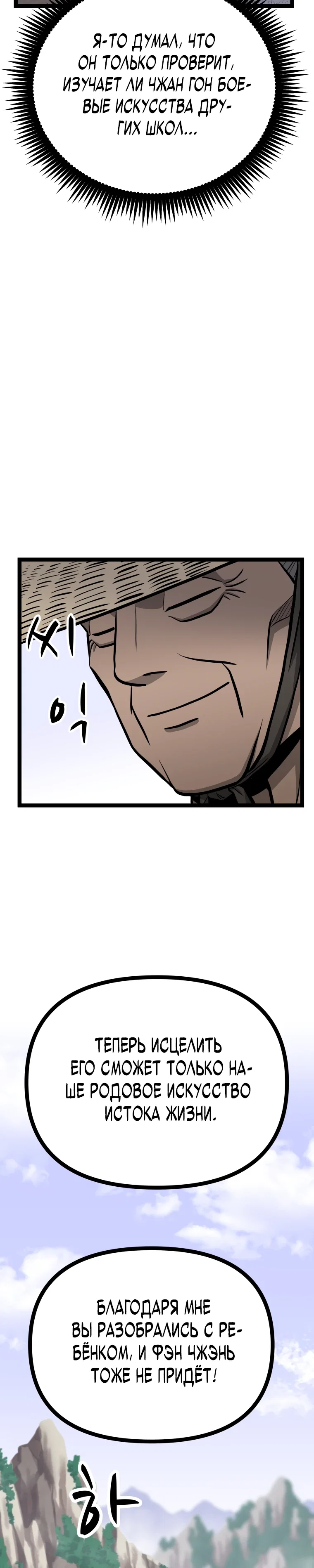Манга Несокрушимый божественный кулак - Глава 49 Страница 35