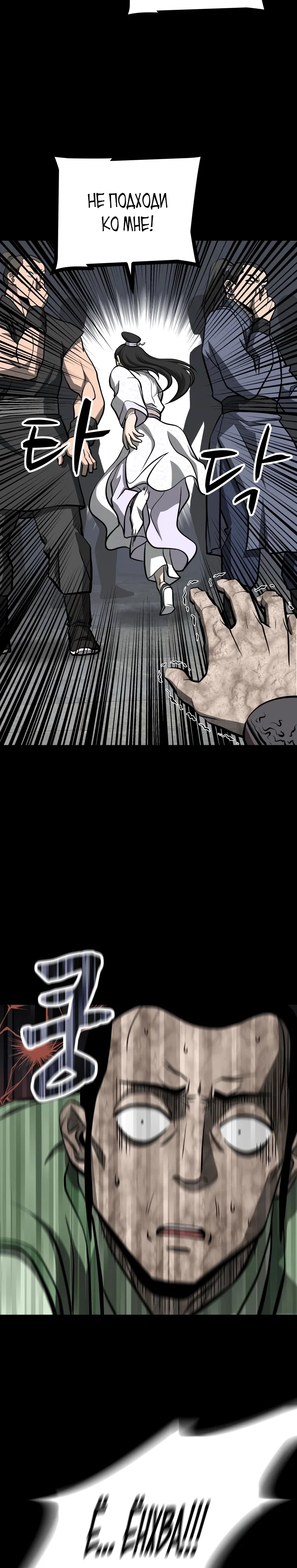 Манга Несокрушимый божественный кулак - Глава 49 Страница 2