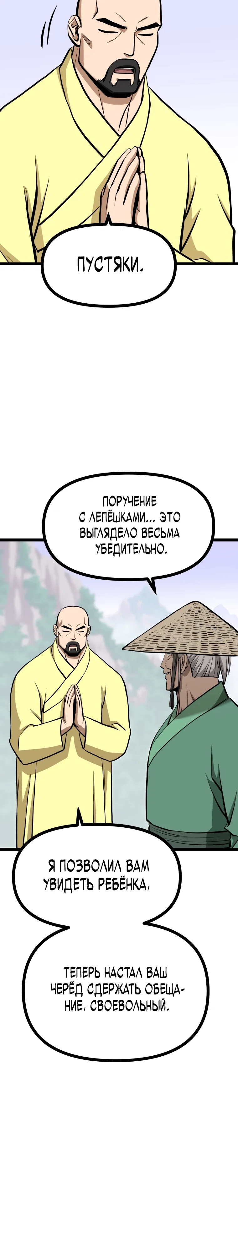 Манга Несокрушимый божественный кулак - Глава 49 Страница 30