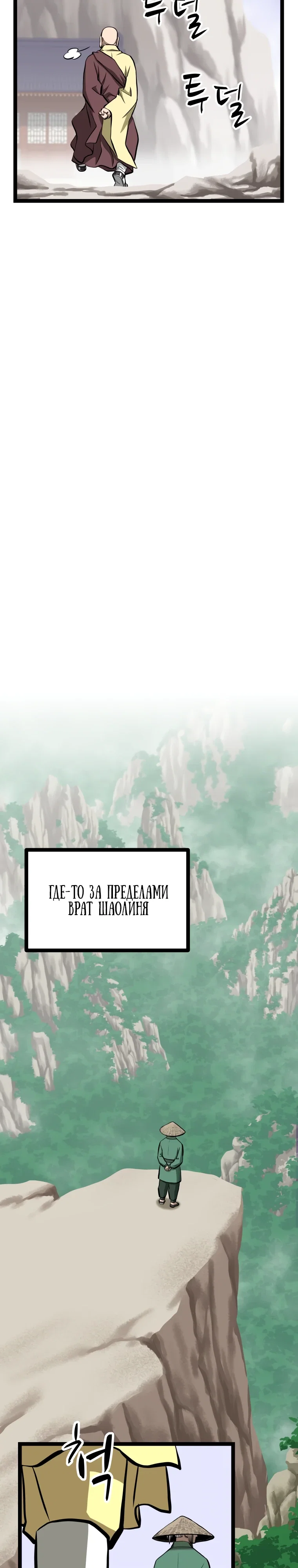 Манга Несокрушимый божественный кулак - Глава 49 Страница 28