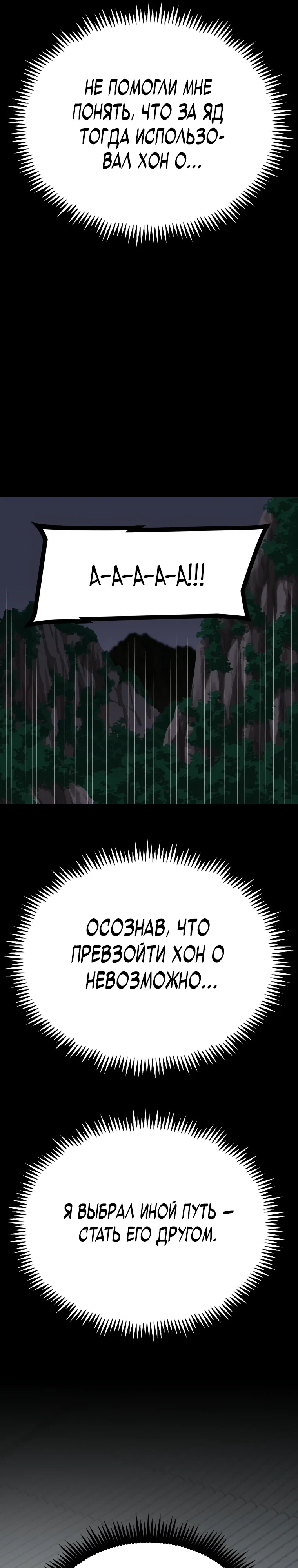 Манга Несокрушимый божественный кулак - Глава 49 Страница 6