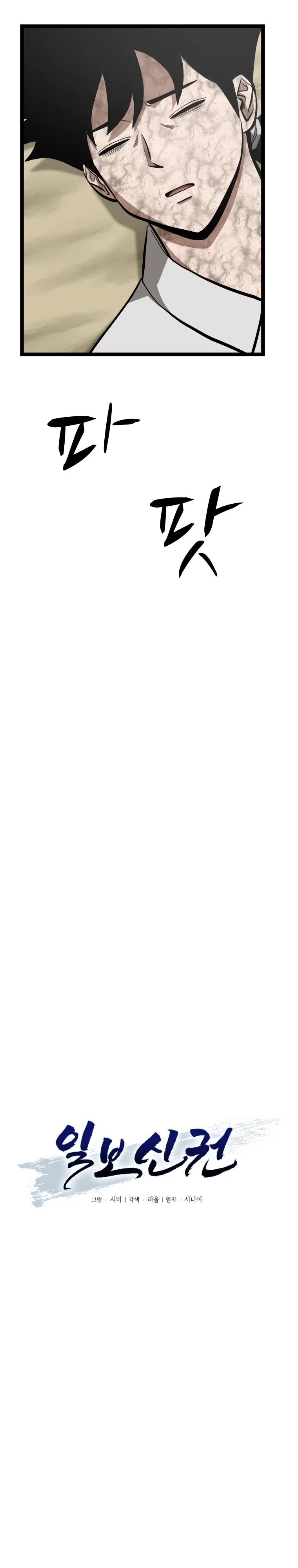 Манга Несокрушимый божественный кулак - Глава 49 Страница 19