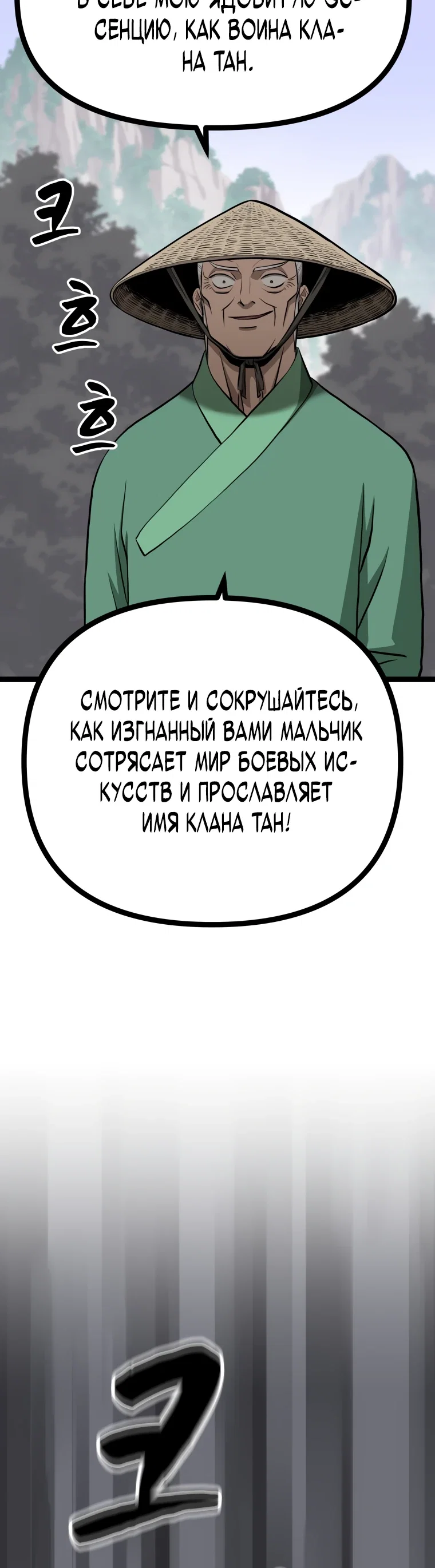 Манга Несокрушимый божественный кулак - Глава 49 Страница 15