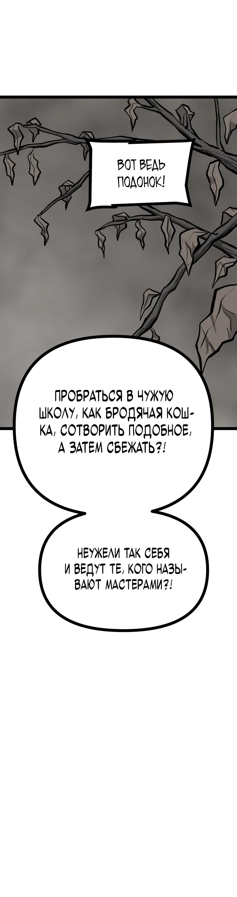 Манга Несокрушимый божественный кулак - Глава 49 Страница 20