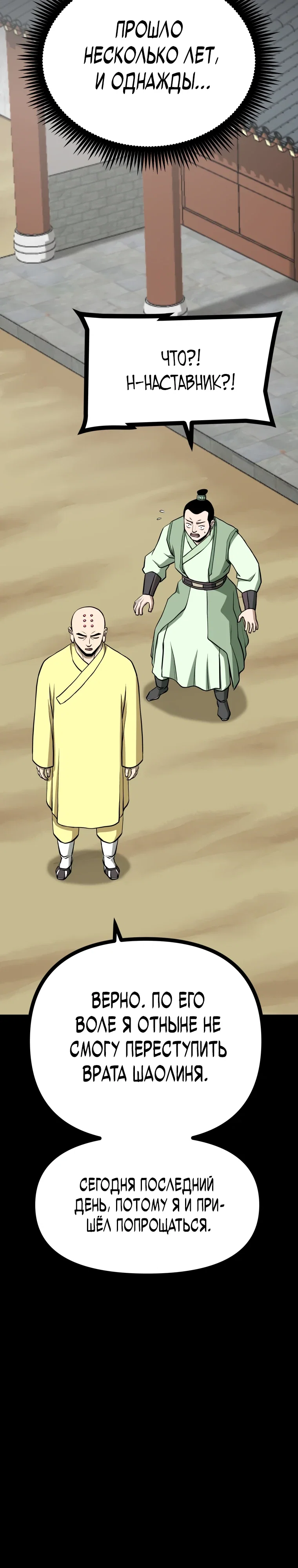 Манга Несокрушимый божественный кулак - Глава 49 Страница 7