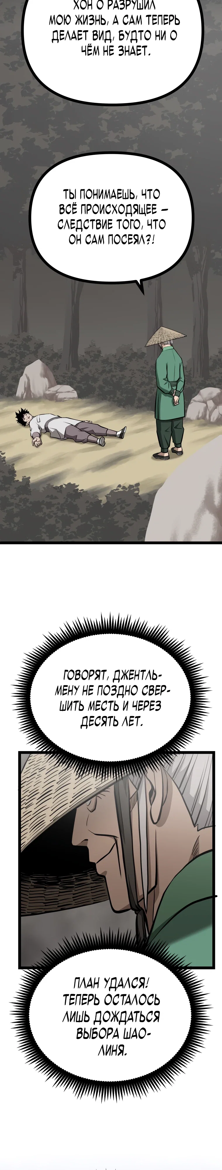 Манга Несокрушимый божественный кулак - Глава 49 Страница 13