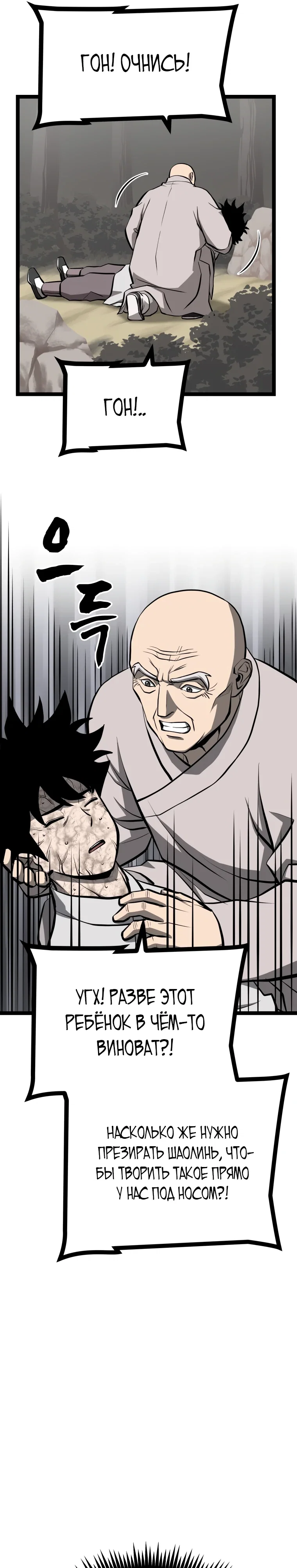 Манга Несокрушимый божественный кулак - Глава 49 Страница 21