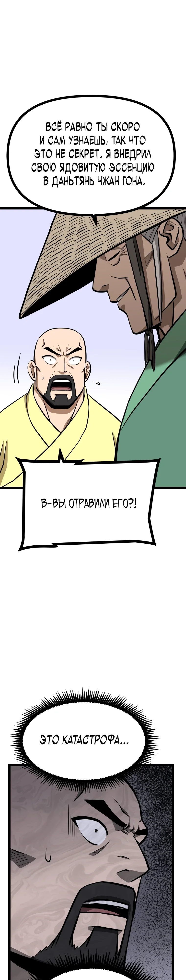 Манга Несокрушимый божественный кулак - Глава 49 Страница 34