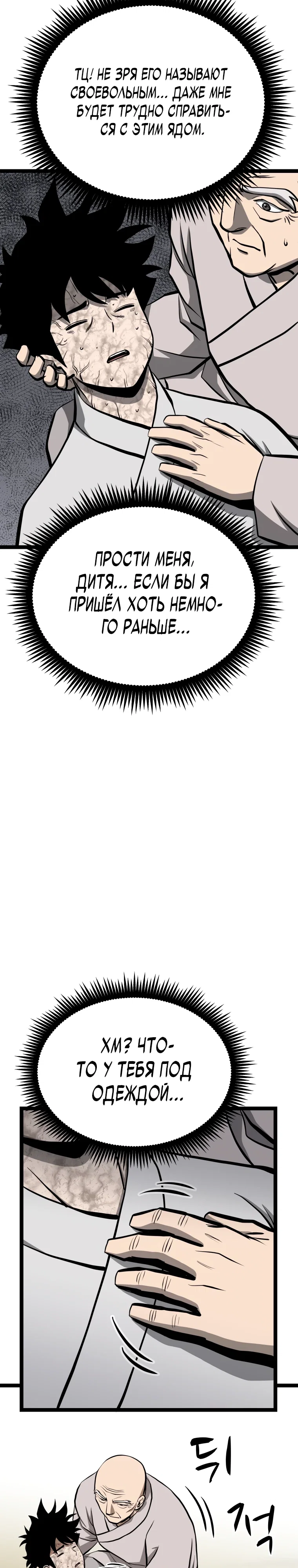 Манга Несокрушимый божественный кулак - Глава 49 Страница 22