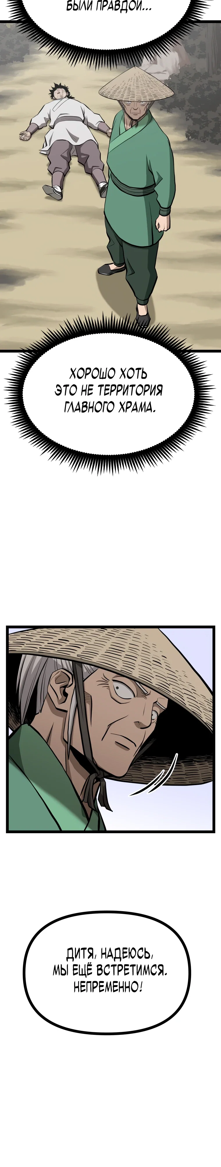 Манга Несокрушимый божественный кулак - Глава 49 Страница 18