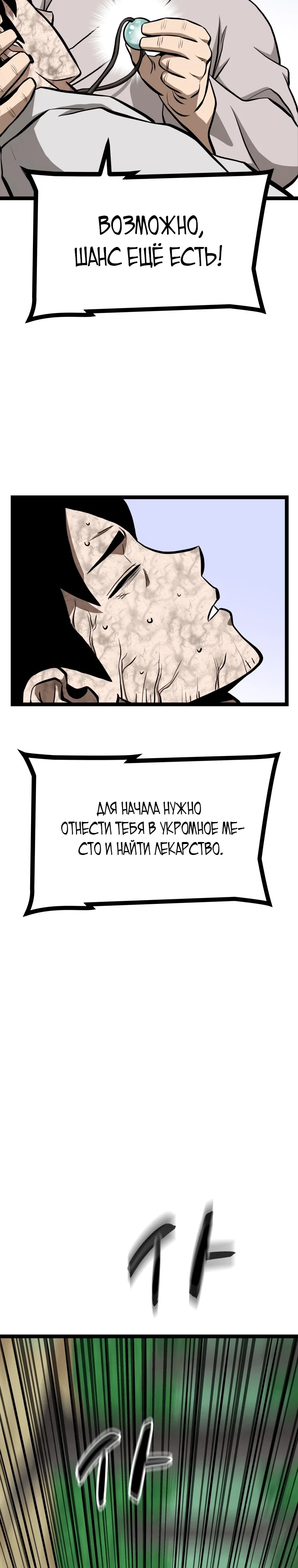 Манга Несокрушимый божественный кулак - Глава 49 Страница 24