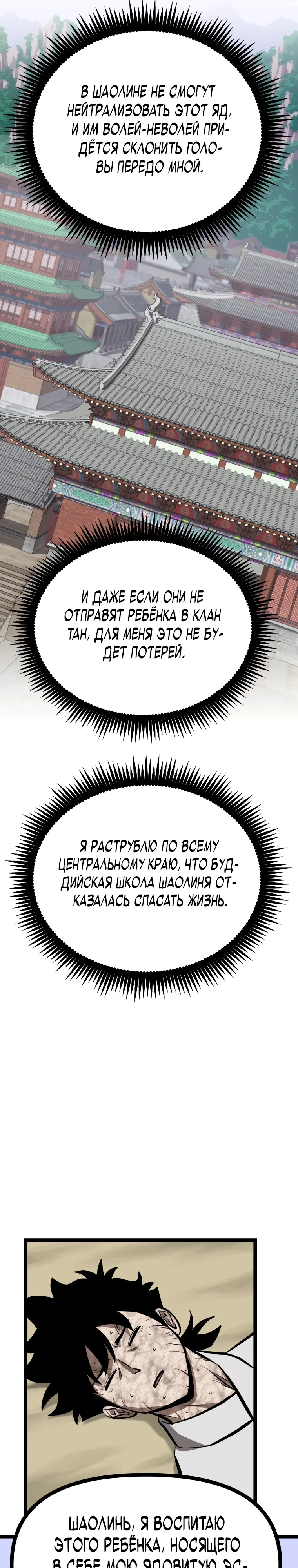 Манга Несокрушимый божественный кулак - Глава 49 Страница 14