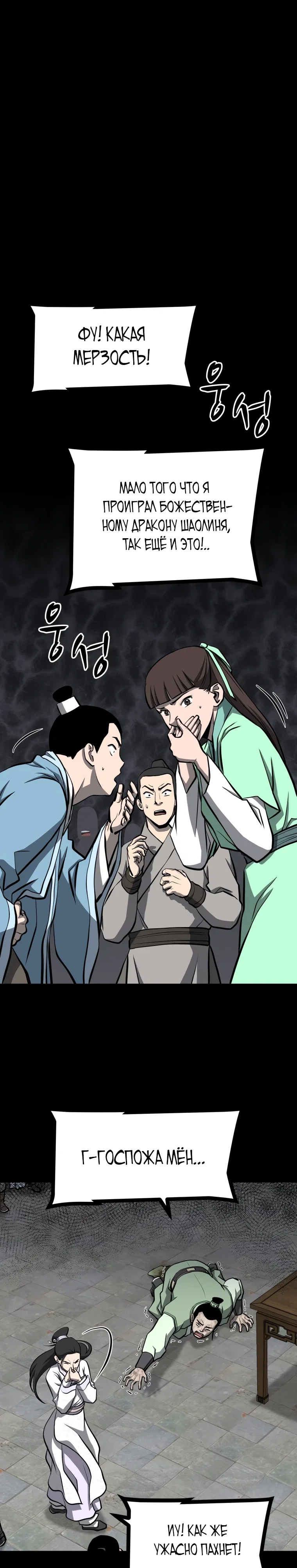 Манга Несокрушимый божественный кулак - Глава 49 Страница 1