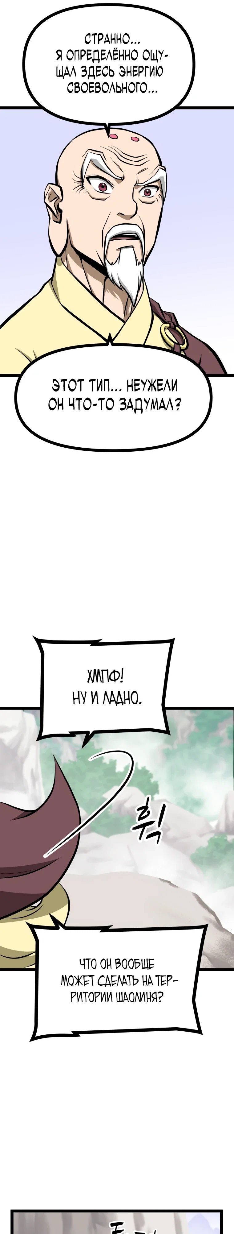 Манга Несокрушимый божественный кулак - Глава 49 Страница 27