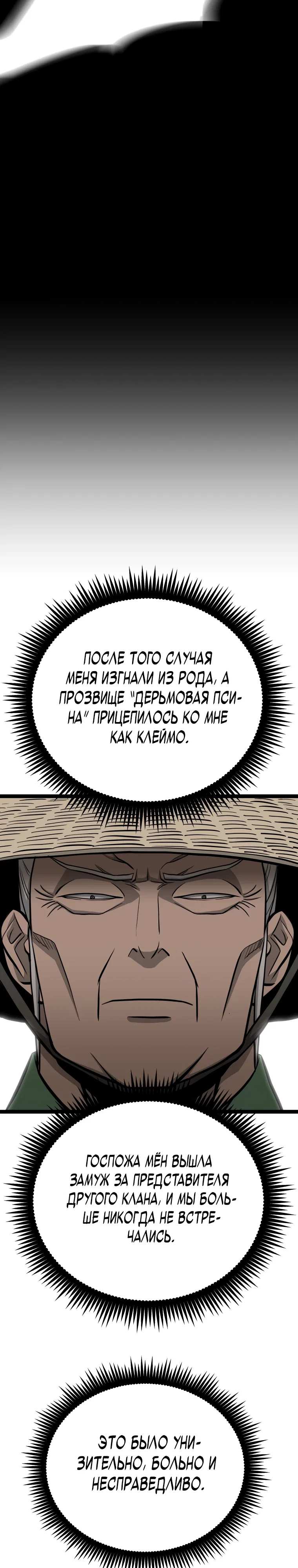 Манга Несокрушимый божественный кулак - Глава 49 Страница 3