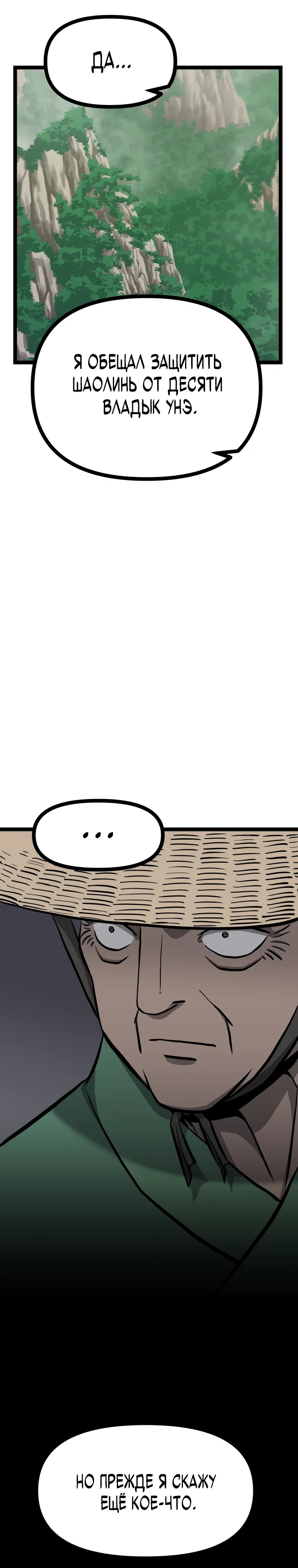 Манга Несокрушимый божественный кулак - Глава 49 Страница 31