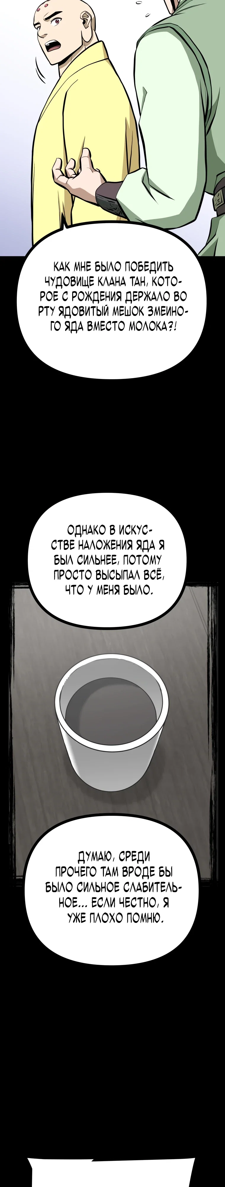 Манга Несокрушимый божественный кулак - Глава 49 Страница 9