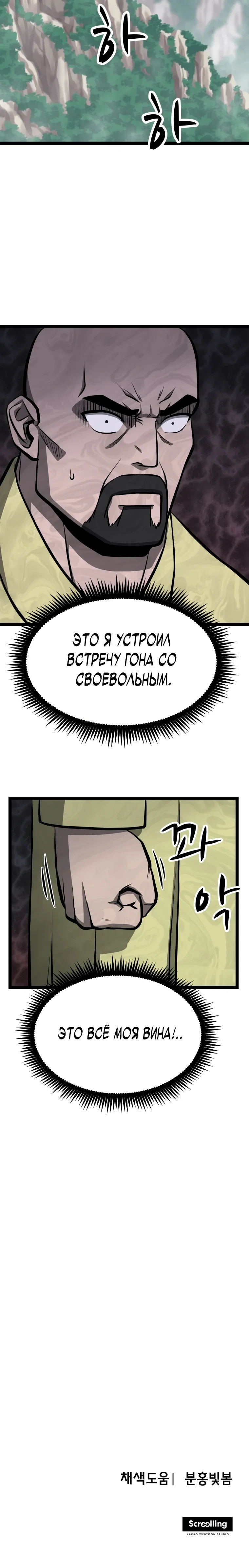 Манга Несокрушимый божественный кулак - Глава 49 Страница 36