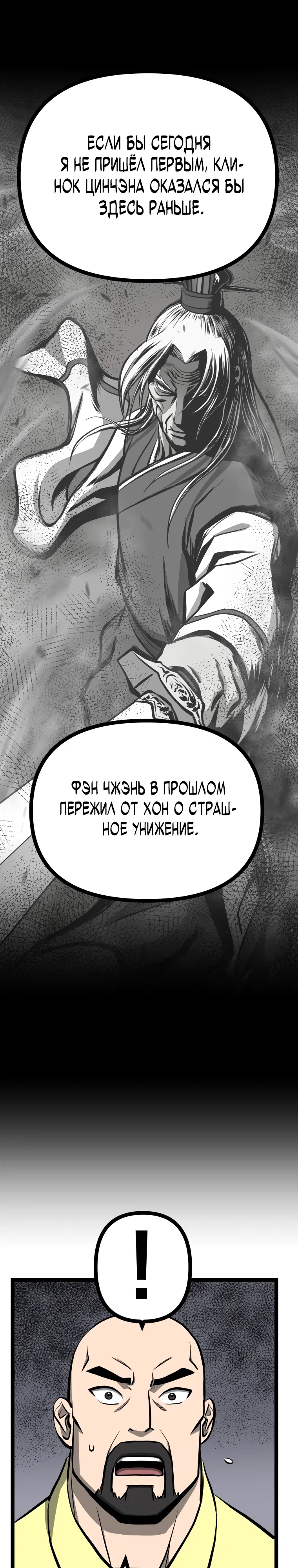 Манга Несокрушимый божественный кулак - Глава 49 Страница 32