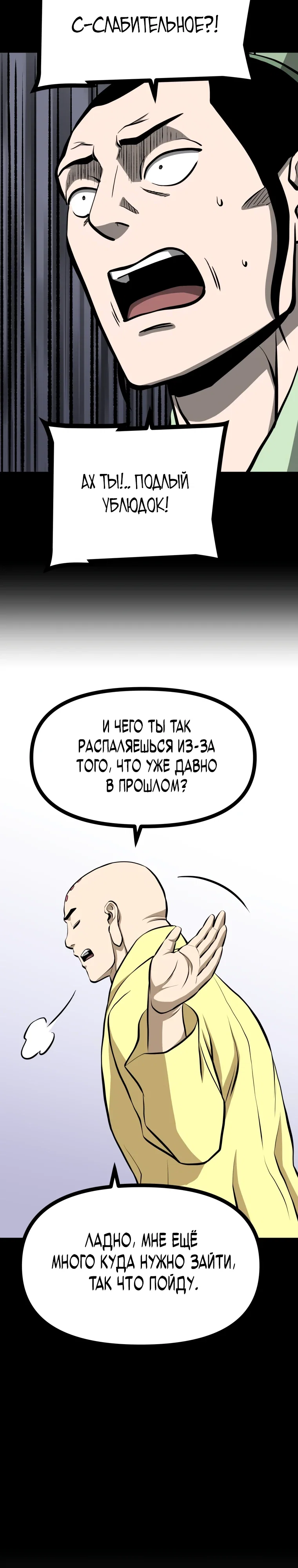 Манга Несокрушимый божественный кулак - Глава 49 Страница 10