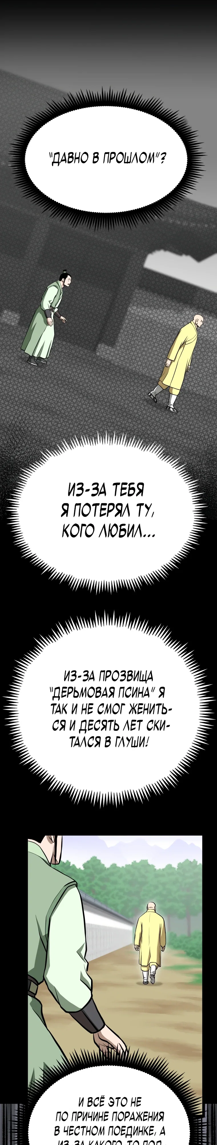 Манга Несокрушимый божественный кулак - Глава 49 Страница 11