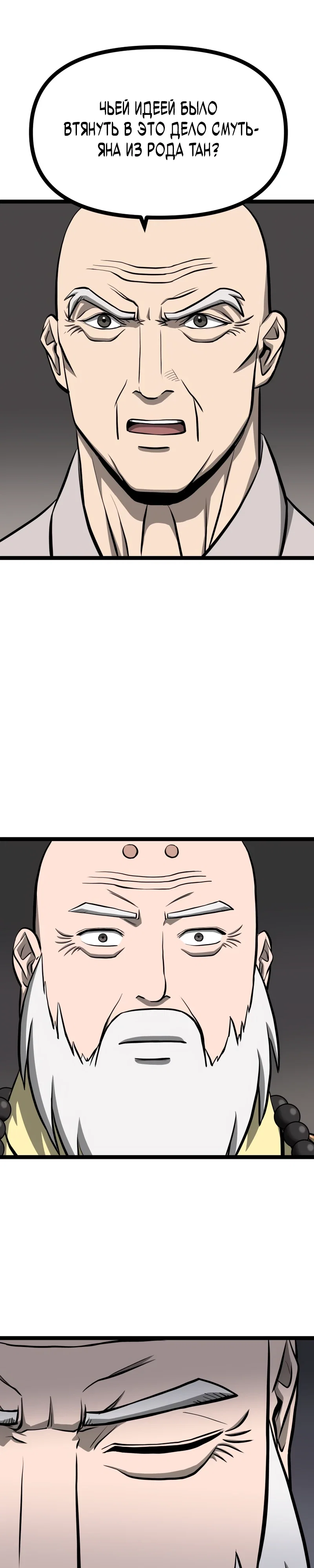 Манга Несокрушимый божественный кулак - Глава 50 Страница 26