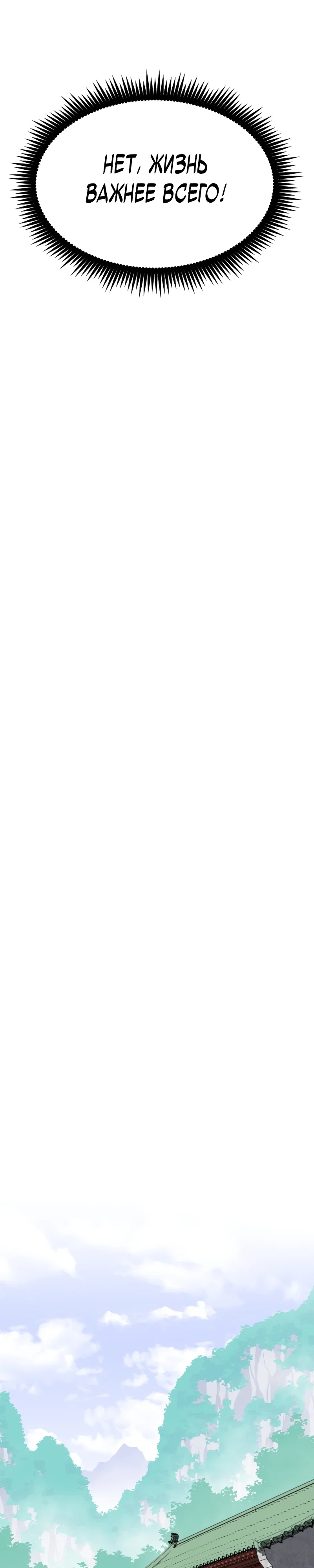 Манга Несокрушимый божественный кулак - Глава 50 Страница 24