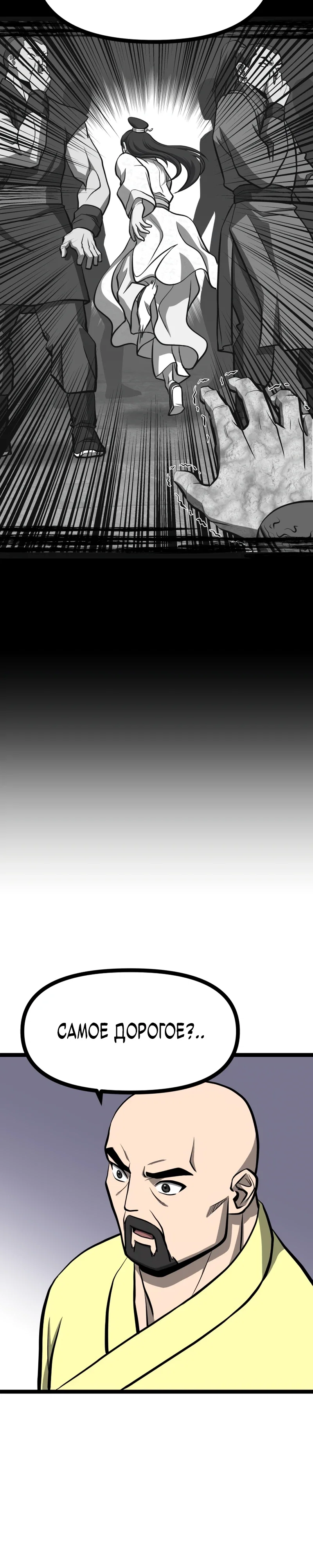 Манга Несокрушимый божественный кулак - Глава 50 Страница 12