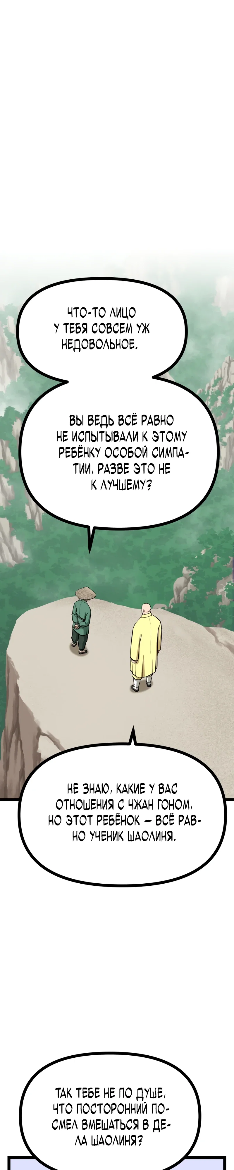 Манга Несокрушимый божественный кулак - Глава 50 Страница 1