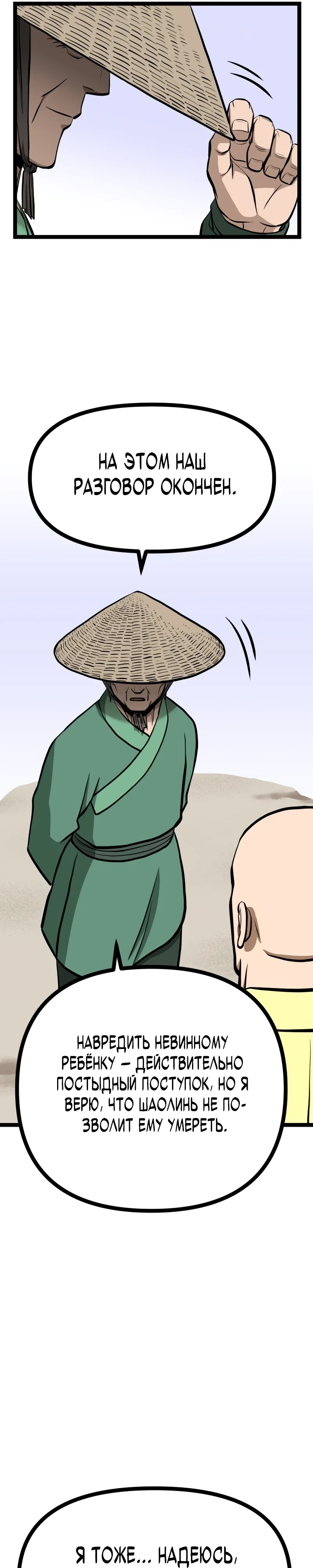 Манга Несокрушимый божественный кулак - Глава 50 Страница 16