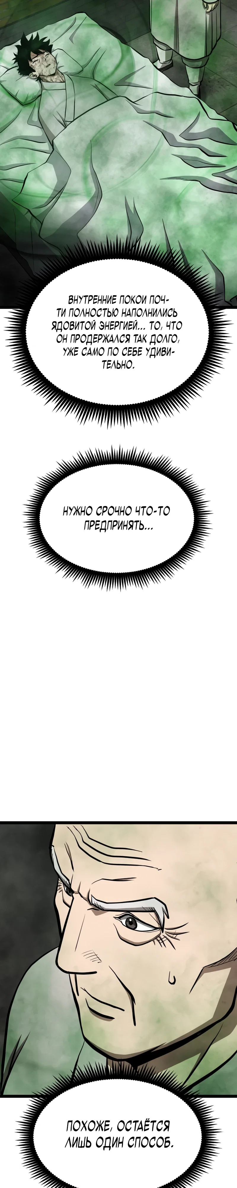 Манга Несокрушимый божественный кулак - Глава 50 Страница 22