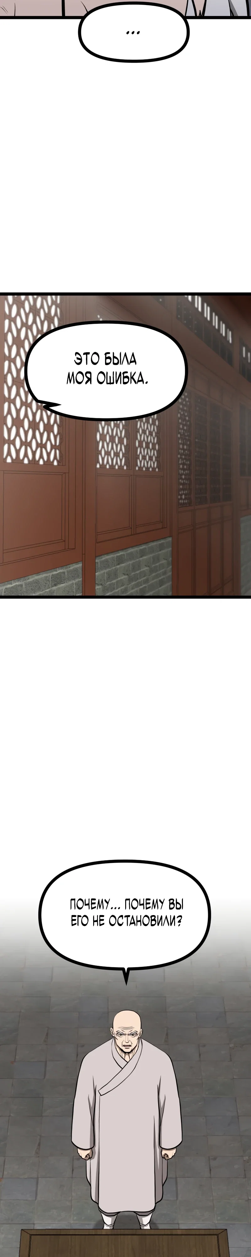 Манга Несокрушимый божественный кулак - Глава 50 Страница 27