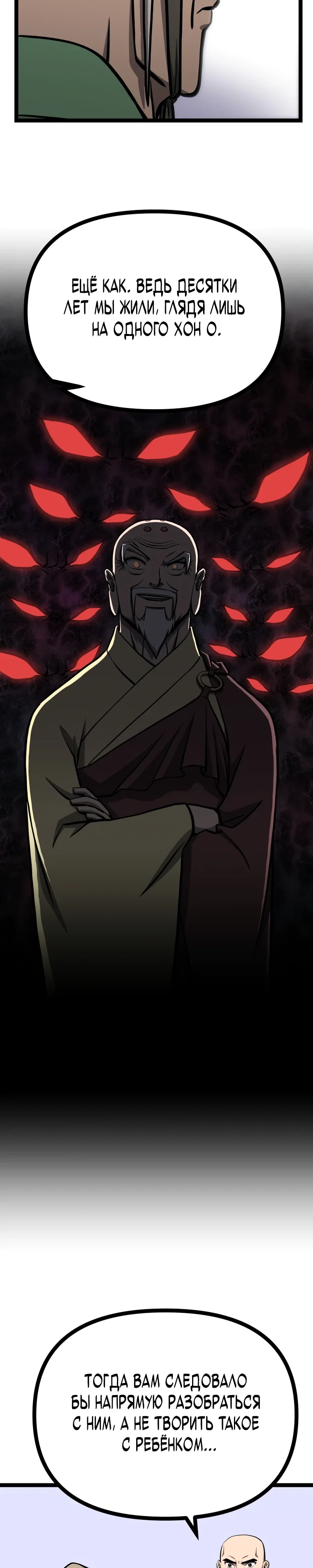 Манга Несокрушимый божественный кулак - Глава 50 Страница 4