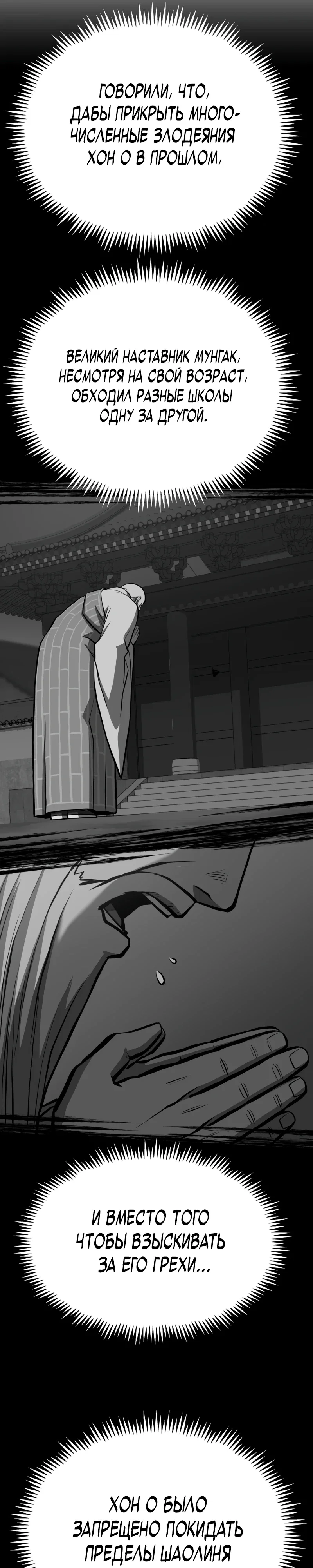 Манга Несокрушимый божественный кулак - Глава 50 Страница 6