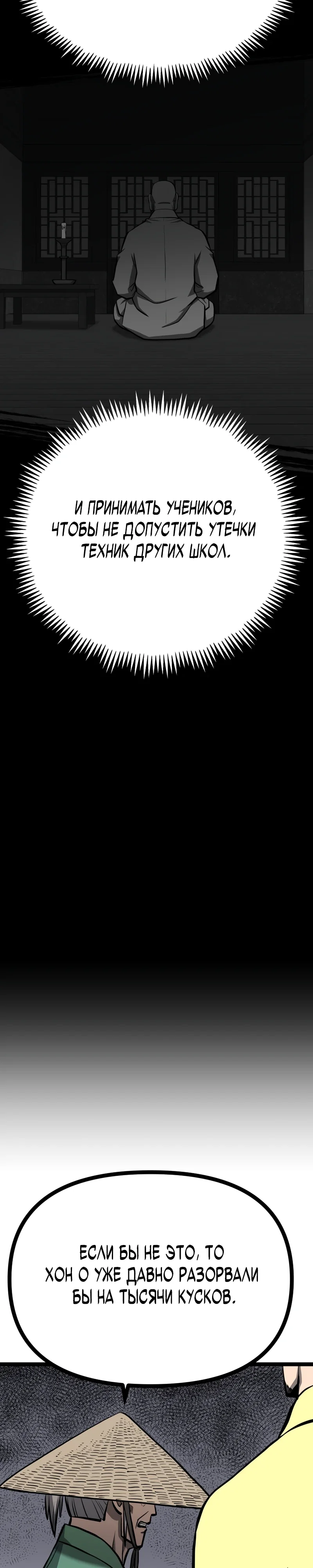 Манга Несокрушимый божественный кулак - Глава 50 Страница 7