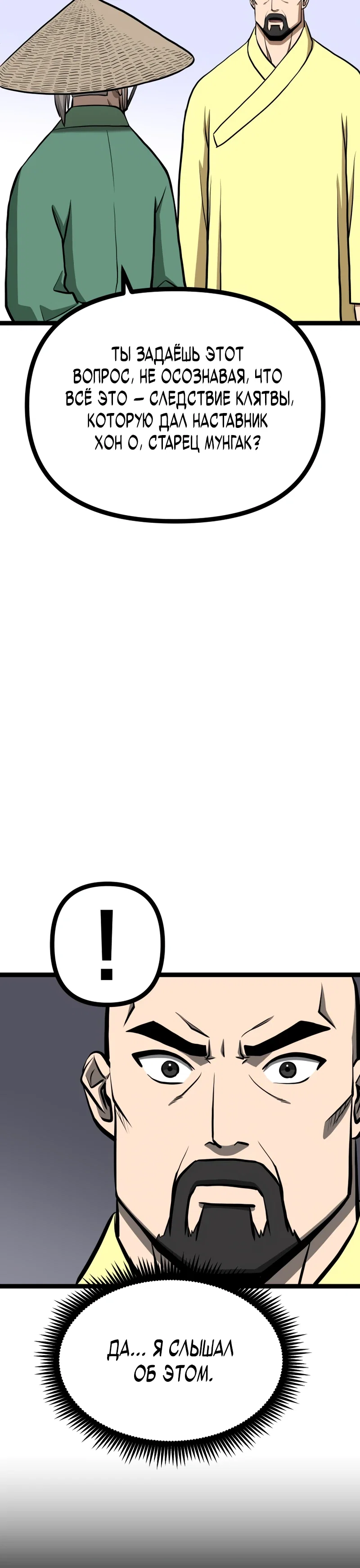 Манга Несокрушимый божественный кулак - Глава 50 Страница 5