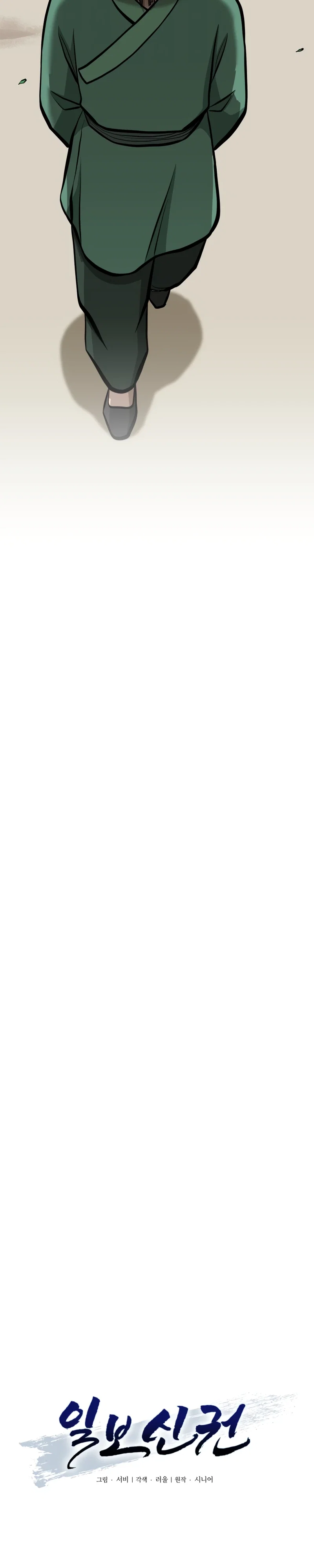 Манга Несокрушимый божественный кулак - Глава 50 Страница 19