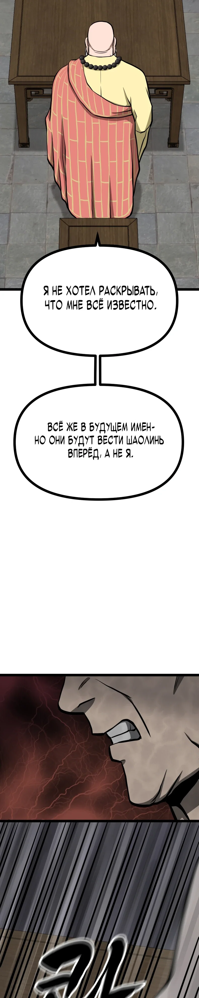Манга Несокрушимый божественный кулак - Глава 50 Страница 28