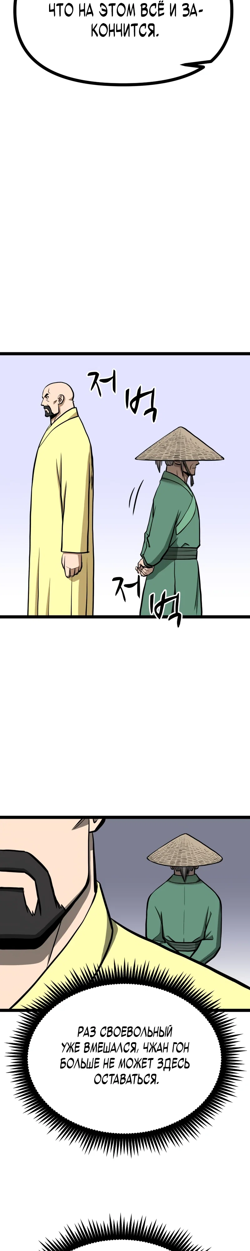Манга Несокрушимый божественный кулак - Глава 50 Страница 17