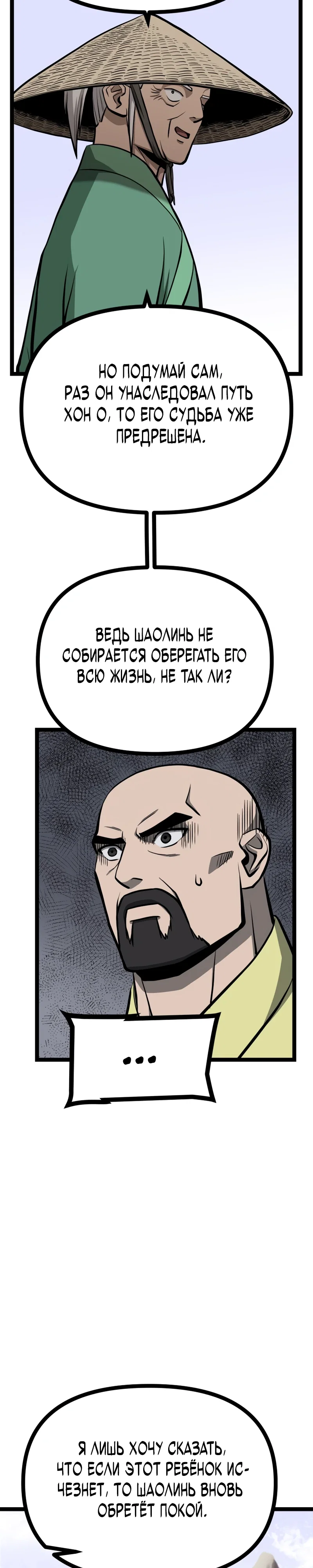 Манга Несокрушимый божественный кулак - Глава 50 Страница 2