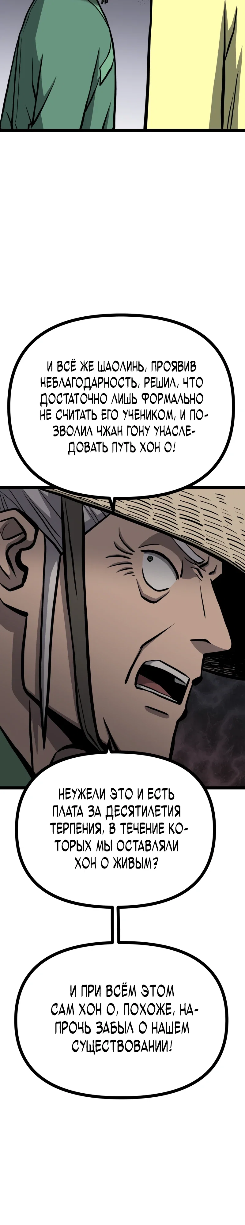 Манга Несокрушимый божественный кулак - Глава 50 Страница 8