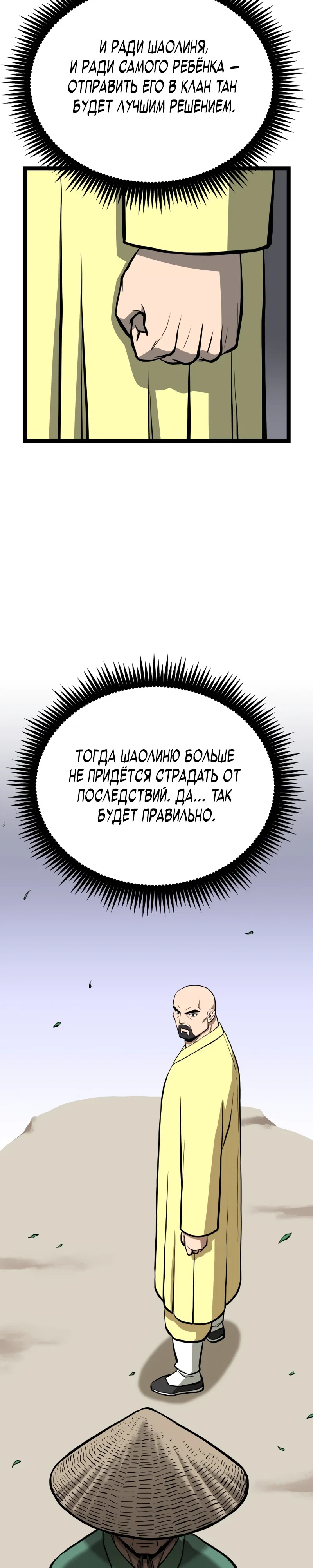 Манга Несокрушимый божественный кулак - Глава 50 Страница 18