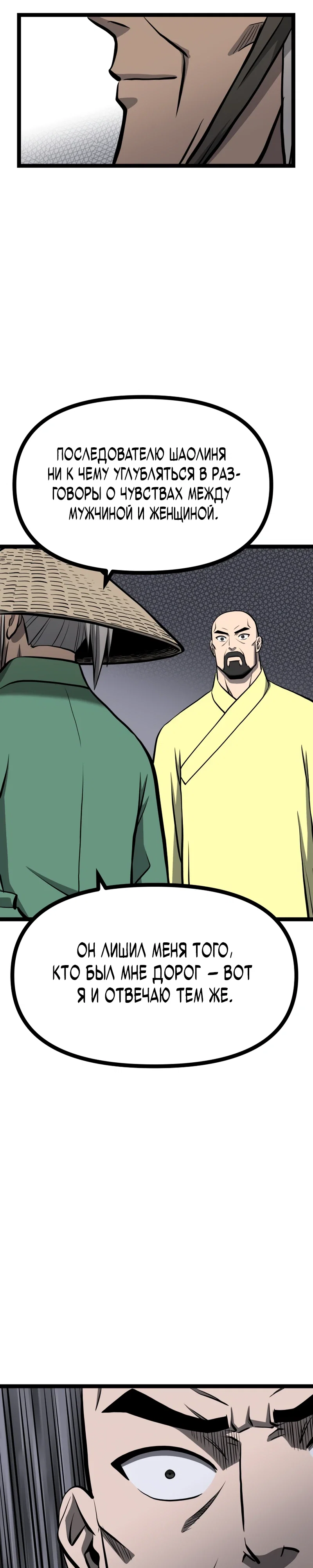 Манга Несокрушимый божественный кулак - Глава 50 Страница 13