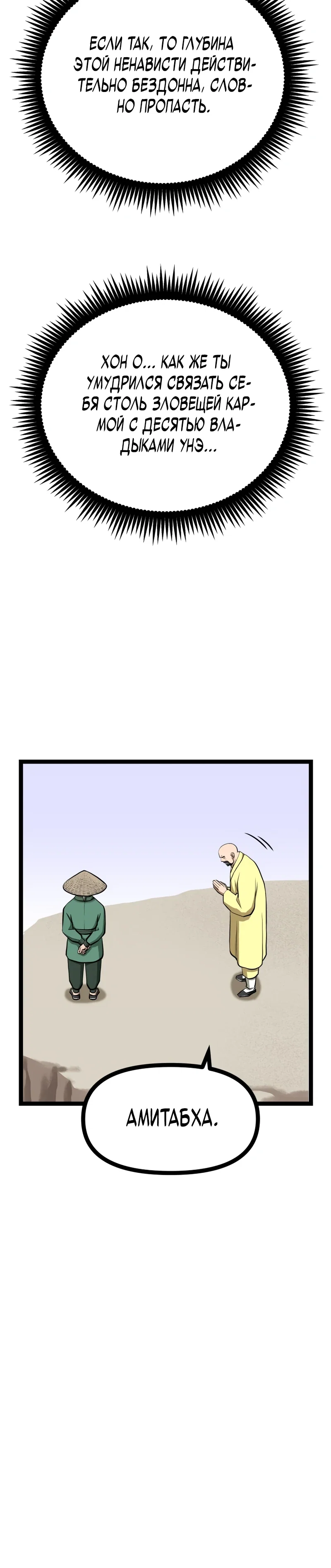 Манга Несокрушимый божественный кулак - Глава 50 Страница 15