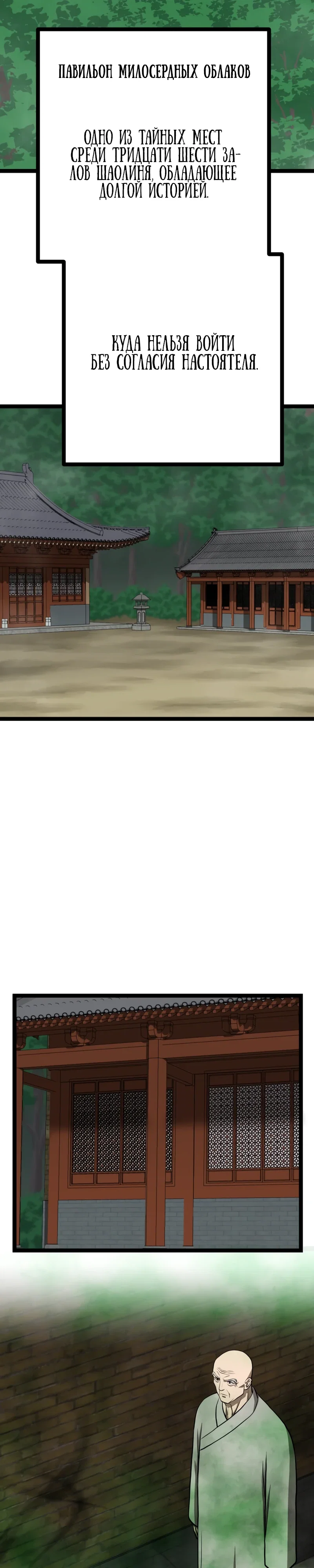 Манга Несокрушимый божественный кулак - Глава 50 Страница 21