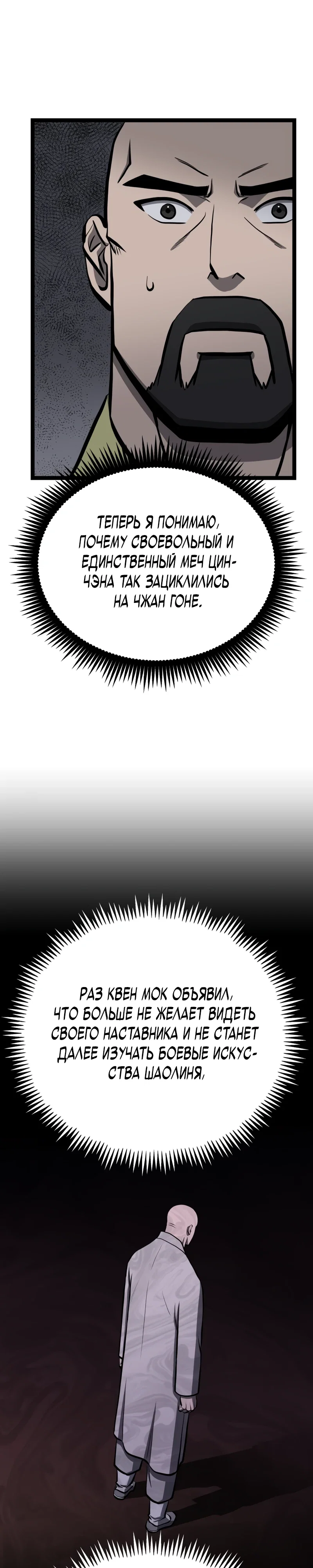 Манга Несокрушимый божественный кулак - Глава 50 Страница 9